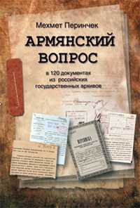 Turkish scientist’s book against Armenian slanders published in Moscow