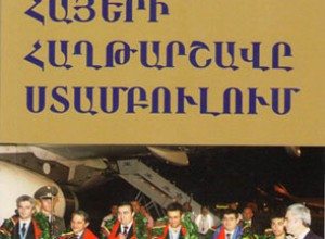 “The Armenian Triumph in Istanbul” book is published