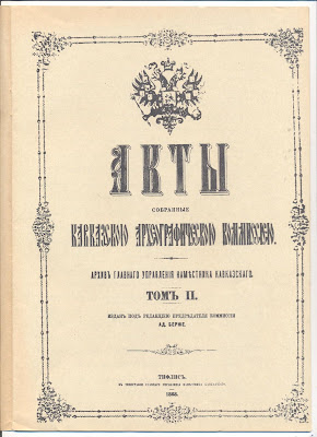 Трактат 1805 года о вступлении Карабахского ханства в состав Российской империи