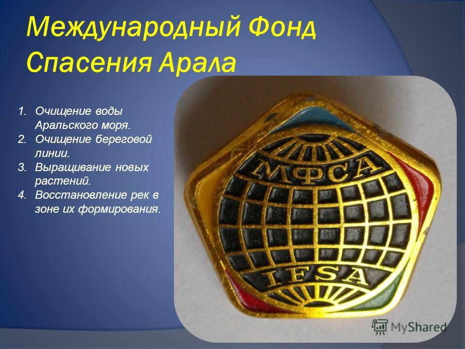 Роль Узбекистана в спасении Арала