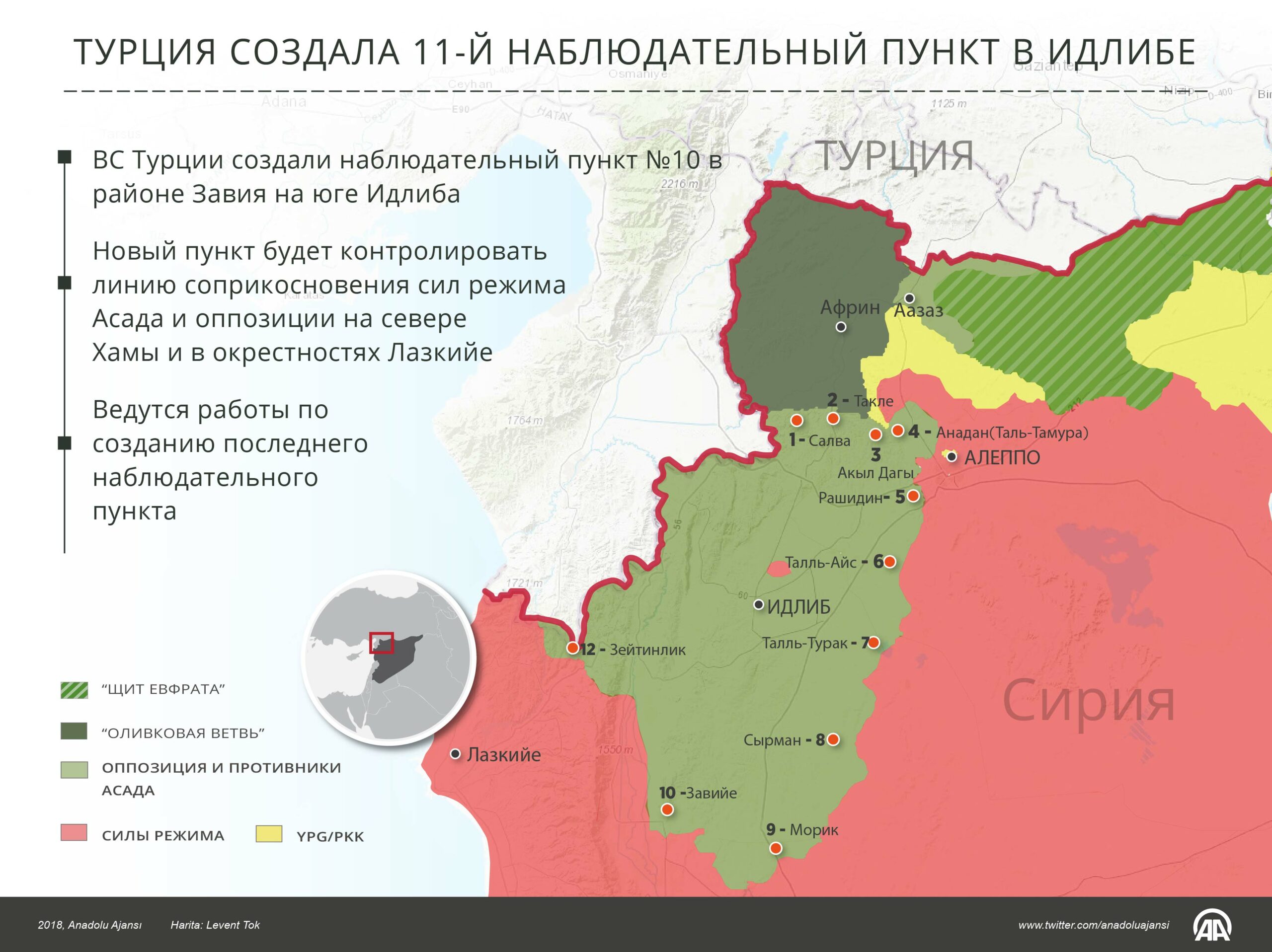 Турция создала 11-й наблюдательный пункт в Идлибе