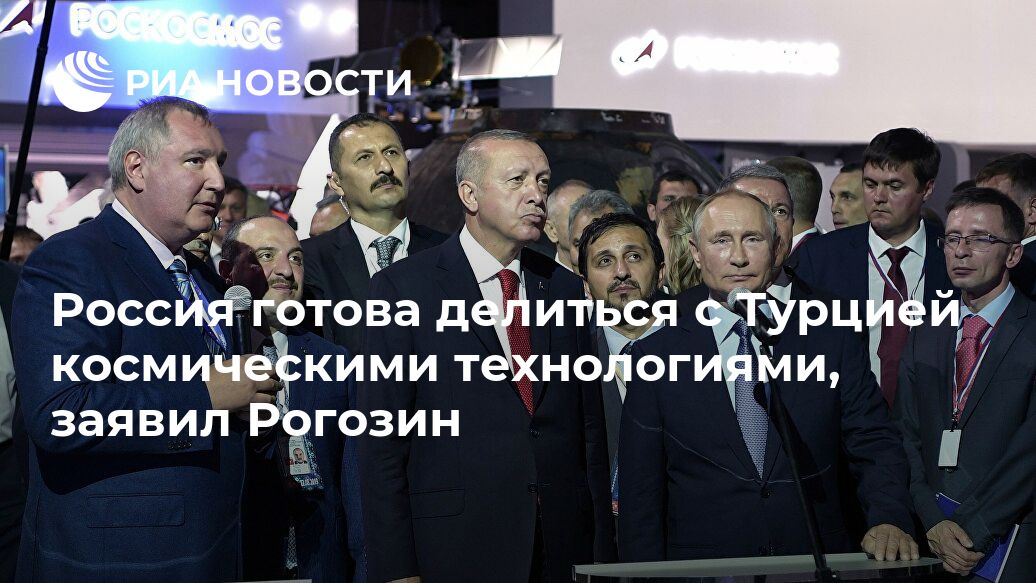 Москва пригласила Турцию в космос