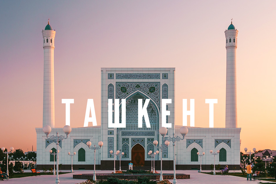 Первый Международный инвестиционный форум пройдет в Ташкенте