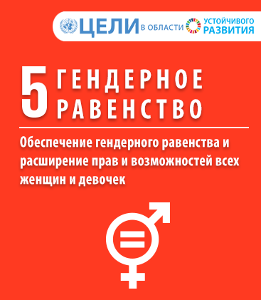 В Узбекистане разрабатывается Стратегия по достижению  гендерного равенства