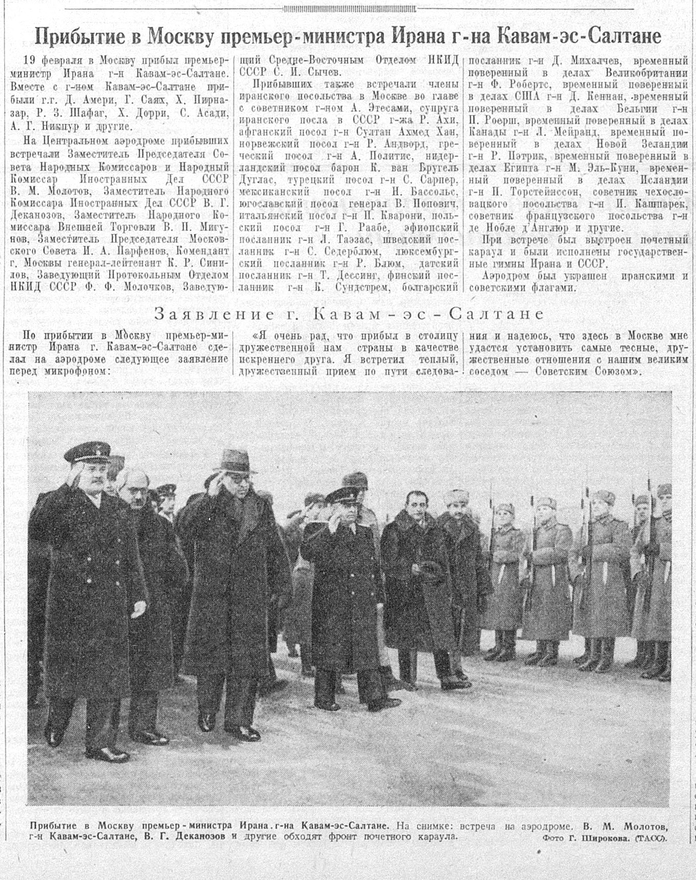 Геополитика Сталина: иранское направление