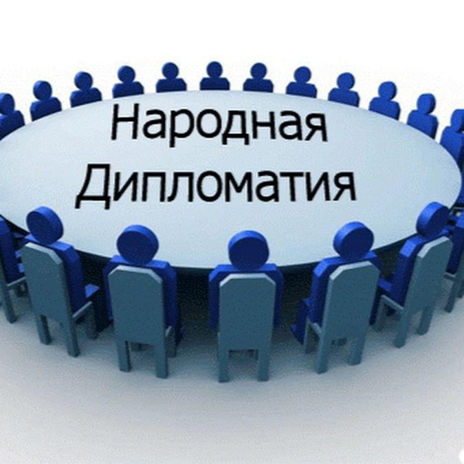 НАРОДНАЯ ДИПЛОМАТИЯ КАК ФАКТОР МЕЖДУНАРОДНЫХ ОТНОШЕНИЙ: ИСТОРИЧЕСКИЙ ОПЫТ КАЗАХСТАНА