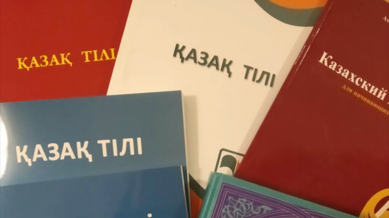 Станет ли казахский язык объединяющим фактором для казахстанцев?
