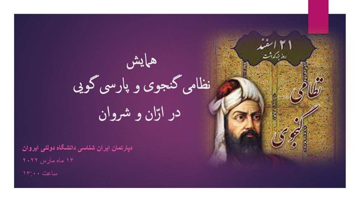 İran Ermənistanda Nizamini “böyük fars şairi” kimi təbliğ edir