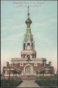 Russian_Monument_San_Stefano_Ottoman_Postcard