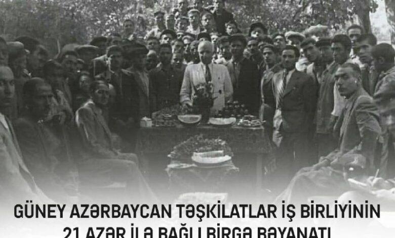 21 AZƏRİN ANIM GÜNÜ İLƏ BAĞLI GÜNEY AZƏRBAYCAN TƏŞKİLATLAR İŞ BİRLİYİNİN BƏYANATI
