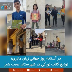 Güney Azərbaycanın Əcəbşer şəhərində uşaqlara türkcə kitablar paylanılıb